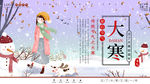大寒