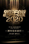 跨年派对