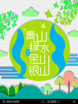 保护环境