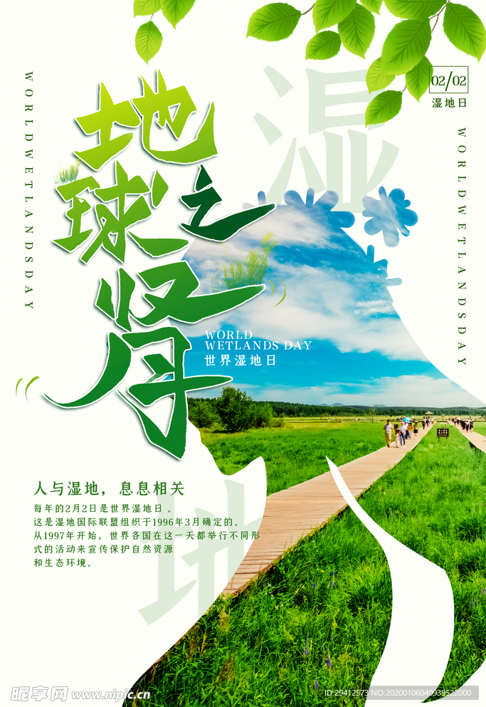 世界湿地日