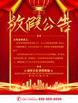 放假通知