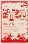 你好2020