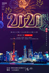 你好2020