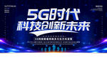 5G时代