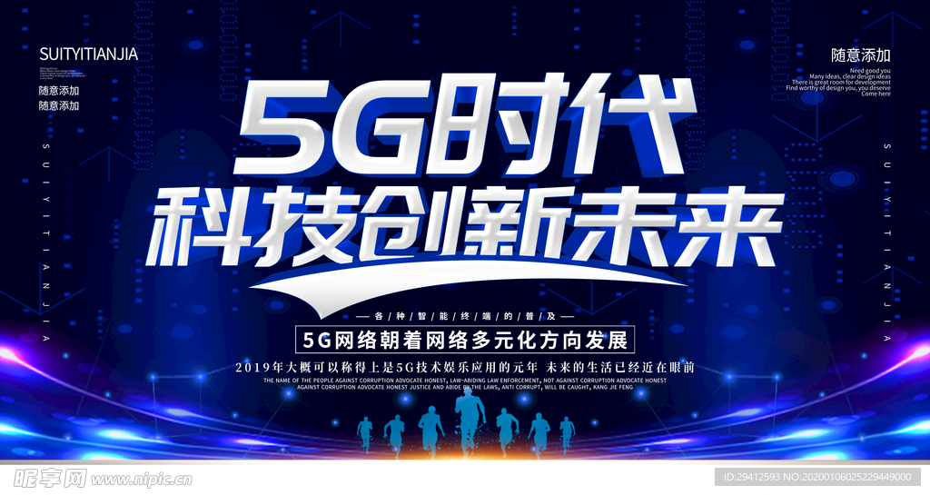 5G时代