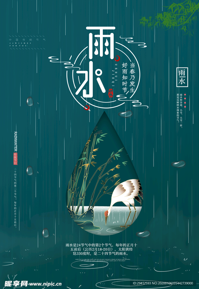 雨水