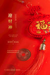 迎财神