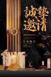 邀请函