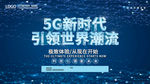 5G时代