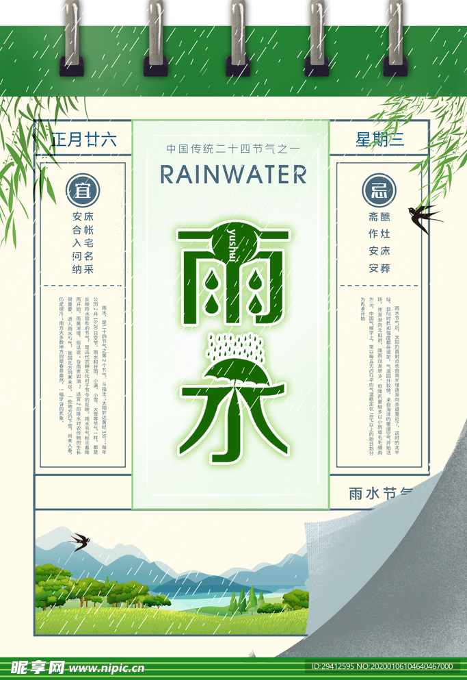 雨水
