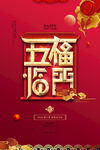 新春过年