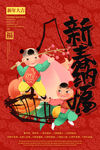 新春纳福