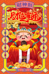 财神到