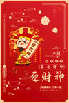 迎财神