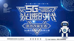 5G时代