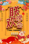 联欢晚会