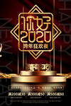 跨年晚会