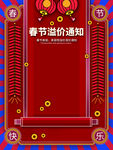 涨价通知