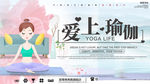 爱上瑜伽