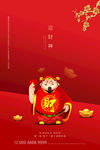 迎财神