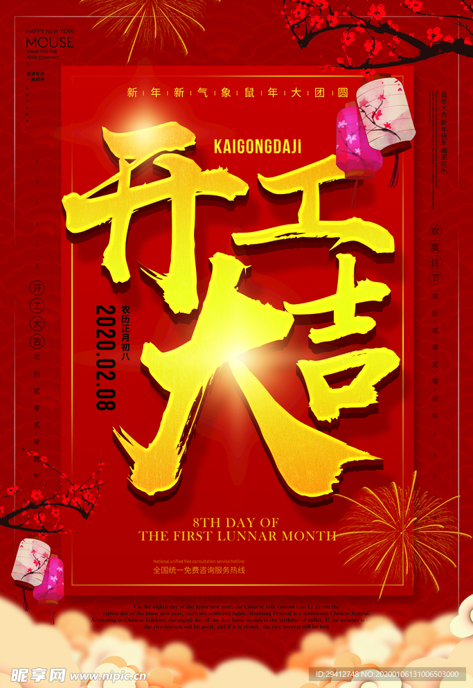开工大吉