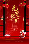 元宵节