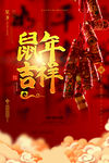 鼠年大吉