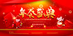 年会盛典