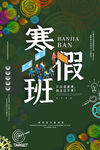 寒假班
