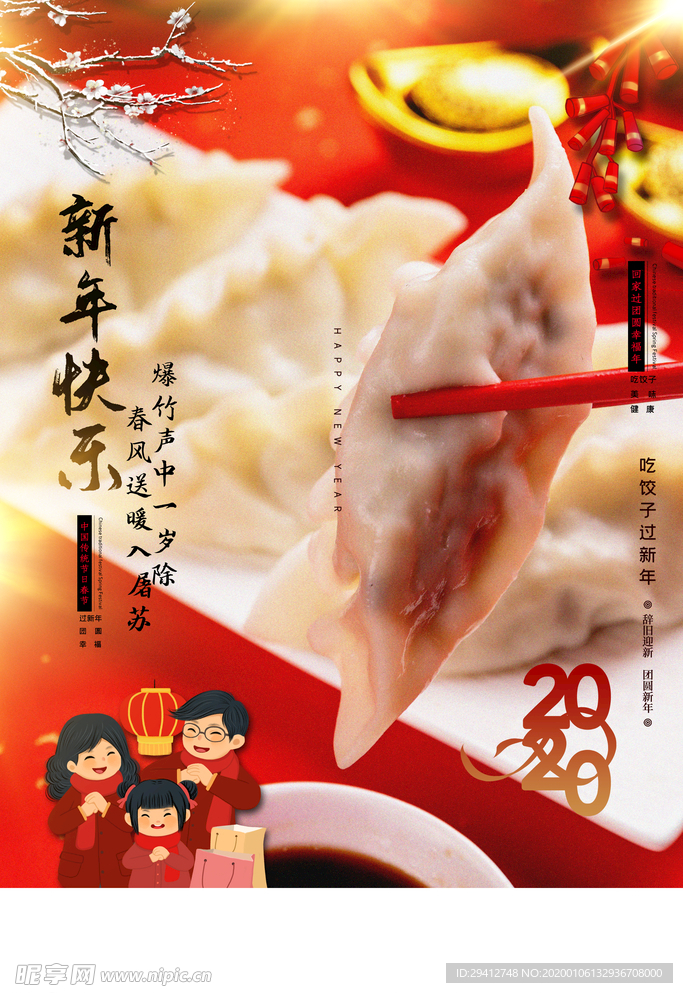 新年快乐