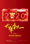 大年初一