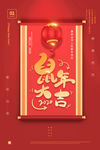 鼠年大吉