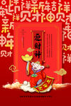 迎财神