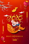 鼠年大吉