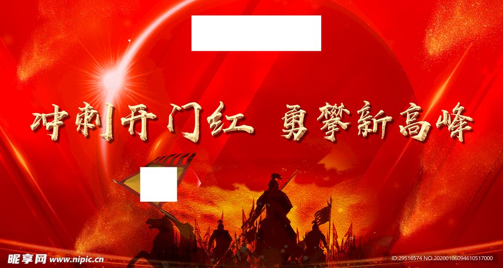 誓师大会