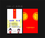 婚庆名片