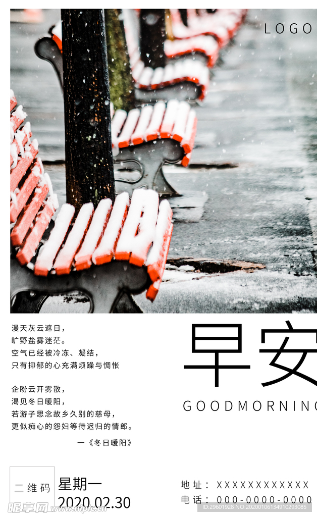 早安海报
