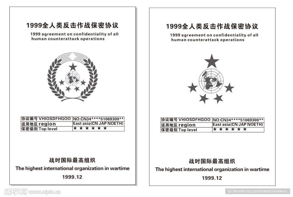 1999全人类反击作战保密协议