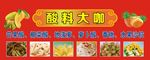 酸料