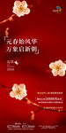 房地产元旦节微信图