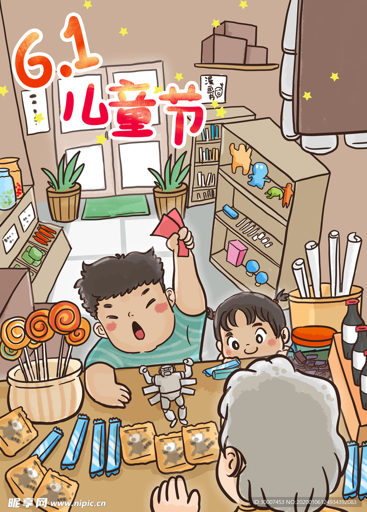 儿童节海报
