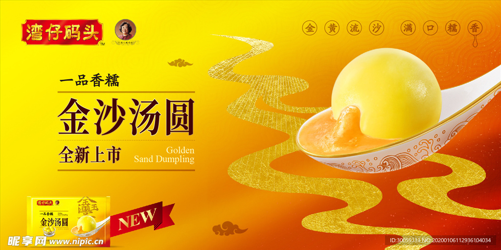 汤圆海报