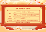 春节