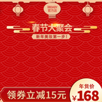 春节
