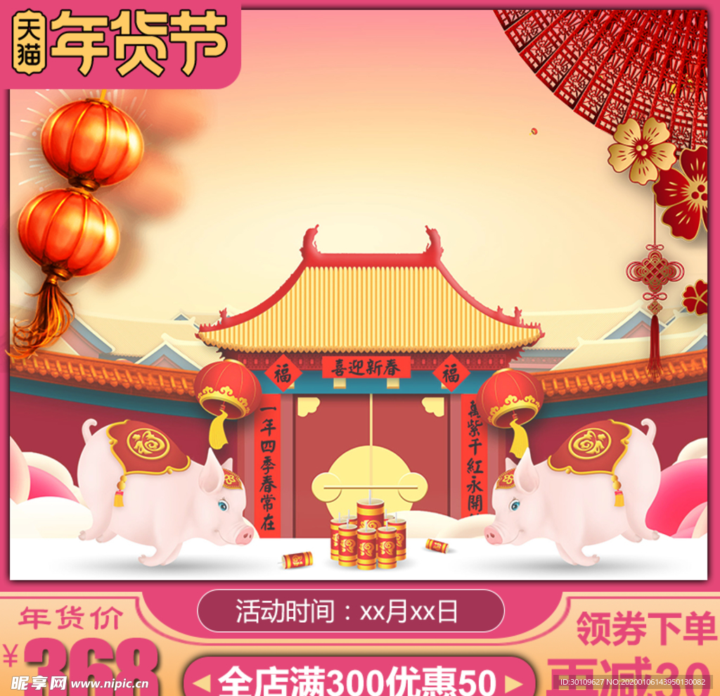 春节