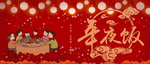 春节