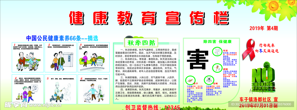 健康教育宣传栏