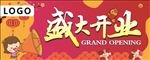 超市开业吊旗