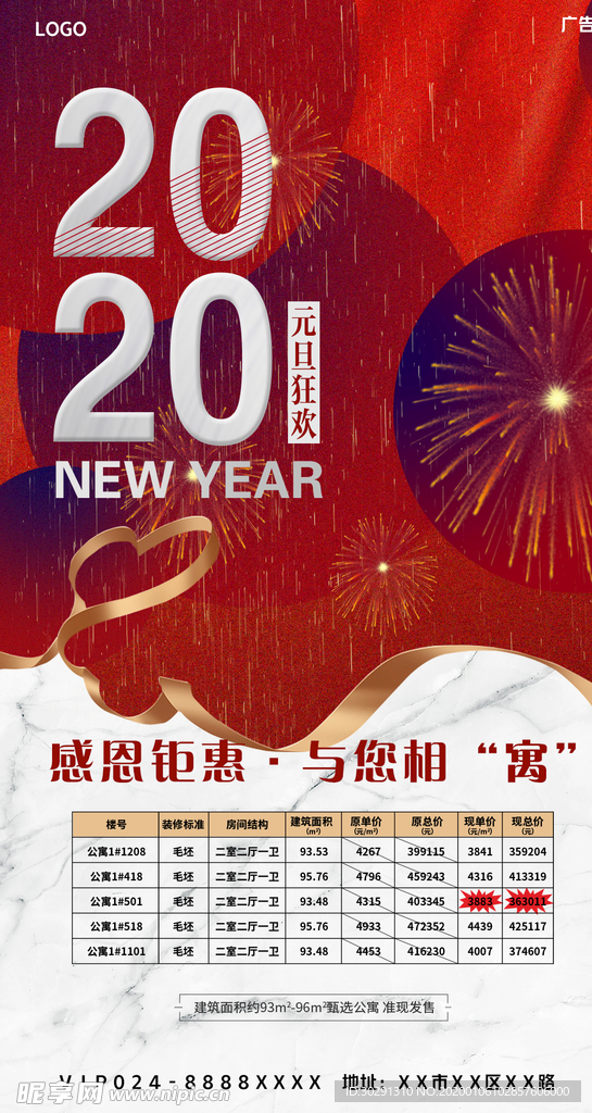 元旦 新年 钜惠 促销