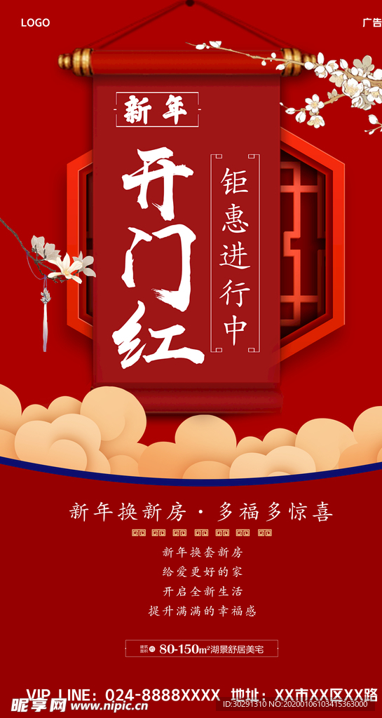 开门红 新年钜惠 年 热销